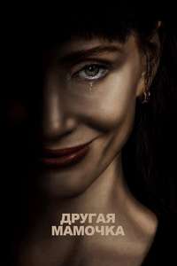 Other Mommy - Posters