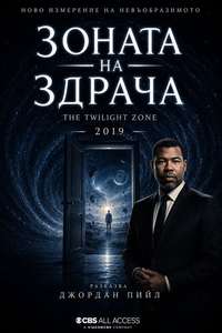 The Twilight Zone - Posters
