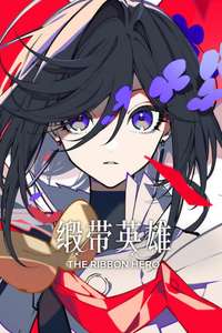 THE RIBBON HERO - Posters