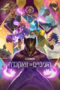 Eyes of Wakanda - Posters