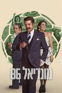 Mexico 86 - Posters