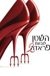 The Devil Wears Prada 2 - Posters