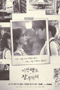 See You in My 19th Life - Posters