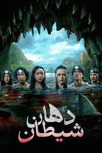 The Devil's Mouth - Posters
