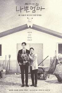 The Good Bad Mother - Posters
