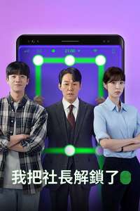 Unlock My Boss - Posters
