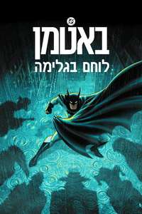 Batman: Caped Crusader - Posters