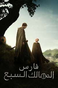 A Knight of the Seven Kingdoms - Posters