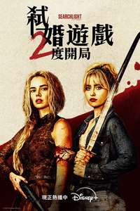 Ready or Not 2: Here I Come - Posters