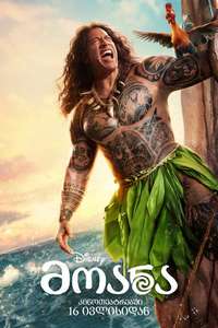 Moana - Posters