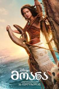 Moana - Posters
