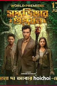 Saptadingar Guptodhon - Posters