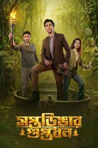 Saptadingar Guptodhon - Posters