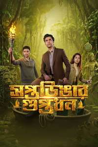 Saptadingar Guptodhon - Posters