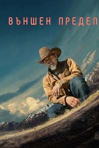 Outer Range - Posters