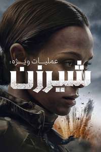 Special Ops: Lioness - Posters