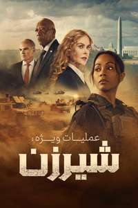 Special Ops: Lioness - Posters