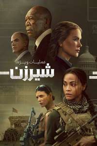 Special Ops: Lioness - Posters