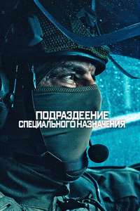 Elite Force - Posters