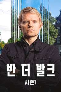 Van der Valk - Posters