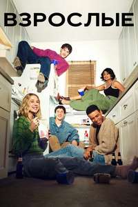 Adults - Posters