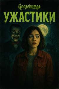 Goosebumps - Posters