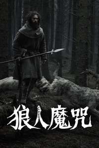 Werwulf - Posters