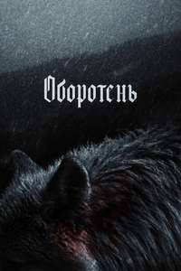 Werwulf - Posters