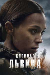 Special Ops: Lioness - Posters