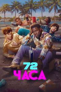 72 Hours - Posters