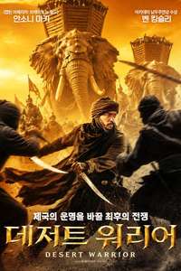 Desert Warrior - Posters