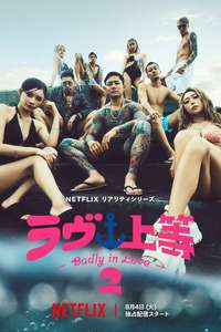 Badly in Love - Posters