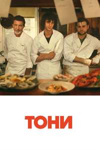 Tony - Posters