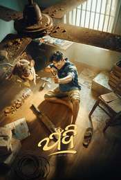 Jadi: The Untold Side of If