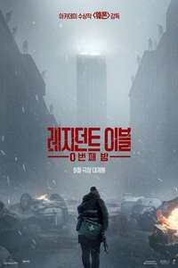 Resident Evil - Posters