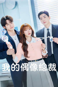 My Bias  My Boss - Posters