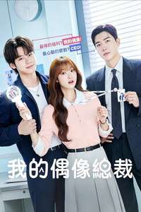 My Bias  My Boss - Posters