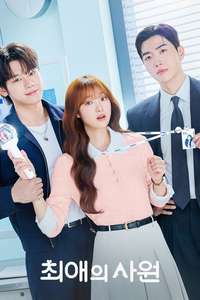 My Bias  My Boss - Posters