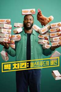 Big Chicken: A Fast Food Conspiracy - Posters