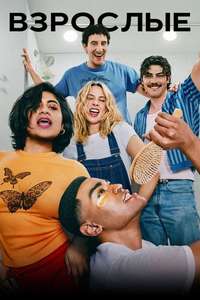 Adults - Posters