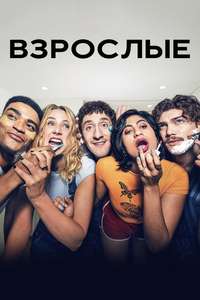Adults - Posters