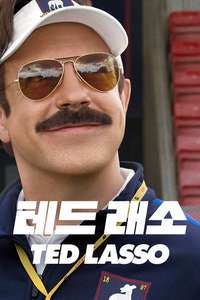 Ted Lasso - Posters