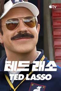 Ted Lasso - Posters