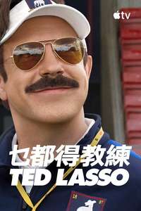Ted Lasso - Posters