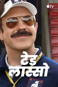 Ted Lasso - Posters