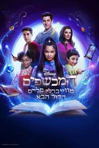 Wizards Beyond Waverly Place - Posters