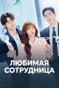 My Bias  My Boss - Posters