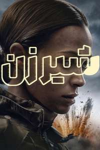 Special Ops: Lioness - Posters