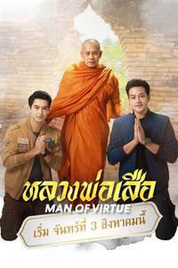 Man of Virtue - Posters