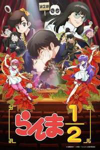 Ranma1/2 - Posters